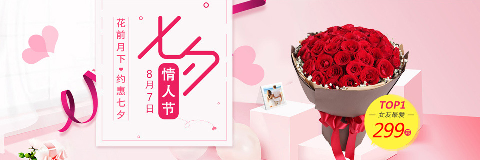 2019七夕恋人节专题